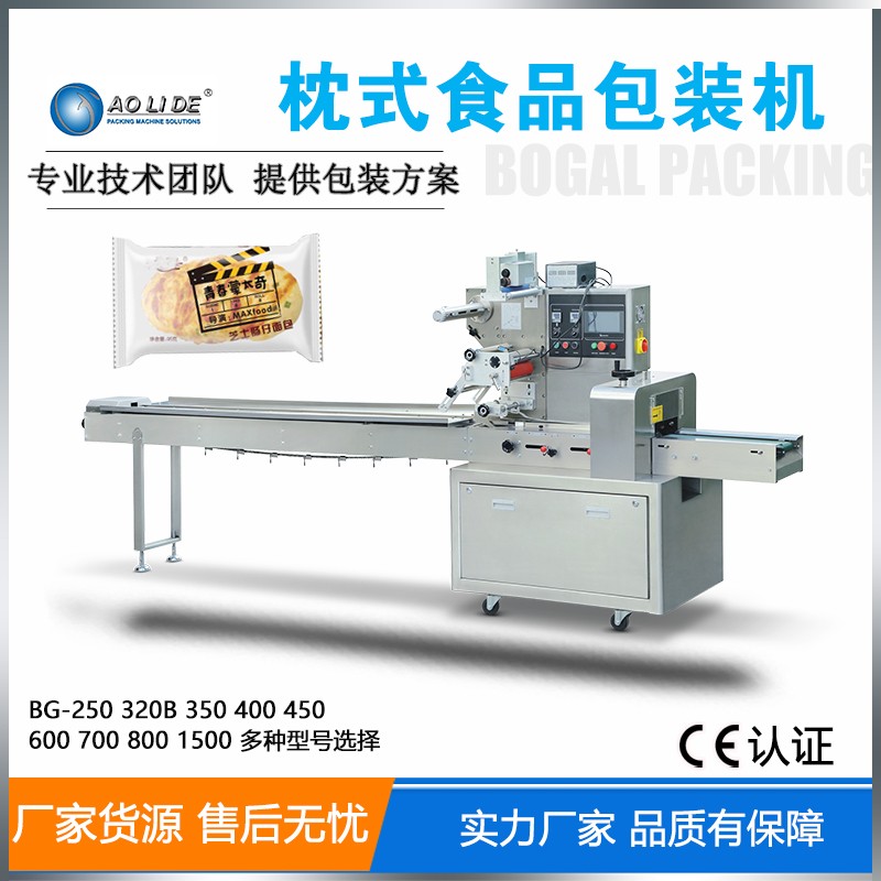 枕式食品包装机 枕式食品包装机
